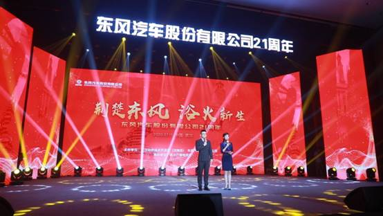 高扬责任 满载信赖 东风汽车股份开启新征程